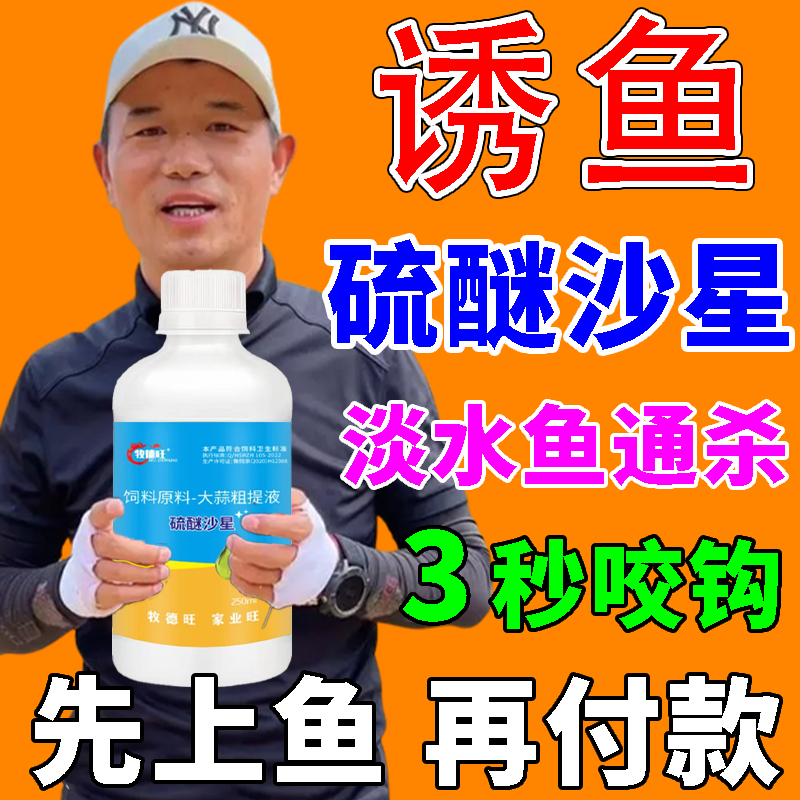 硫醚沙星钓鱼专用高浓度强效诱鱼小药塘通杀鲤鲫鱼草鱼饵料添加剂