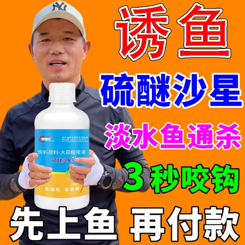 硫醚沙星钓鱼专用高浓度强效诱鱼