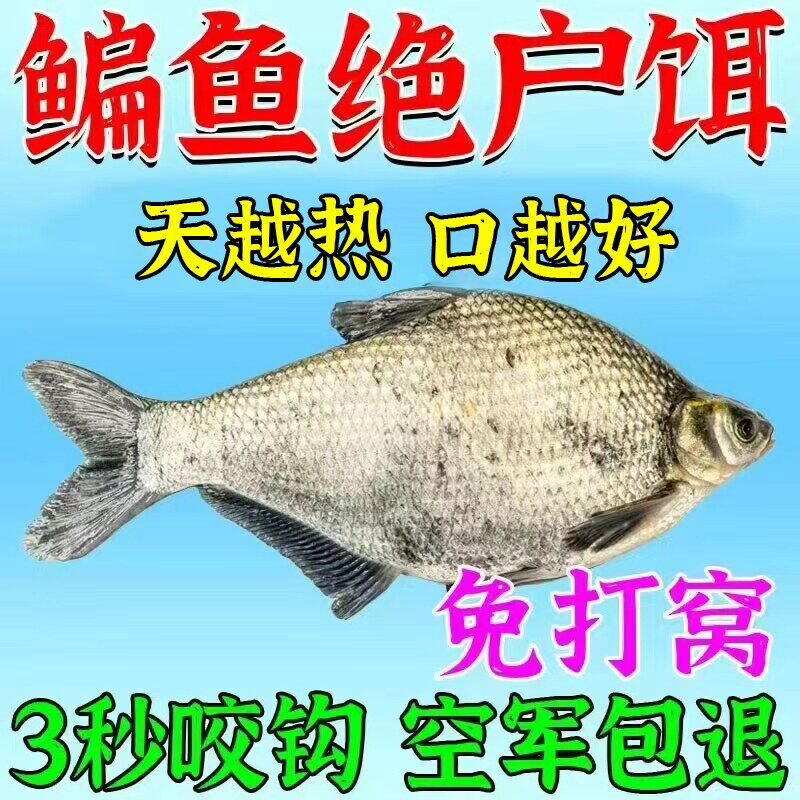 鳊鱼专用饵料野钓黑坑溪流主攻鳊