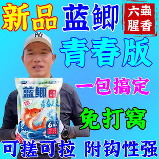 鱼饵蓝鲫青春版六蟲腥香饵料黑坑野钓鲫鱼鲤鱼草鱼鳊鱼饵料鱼食料