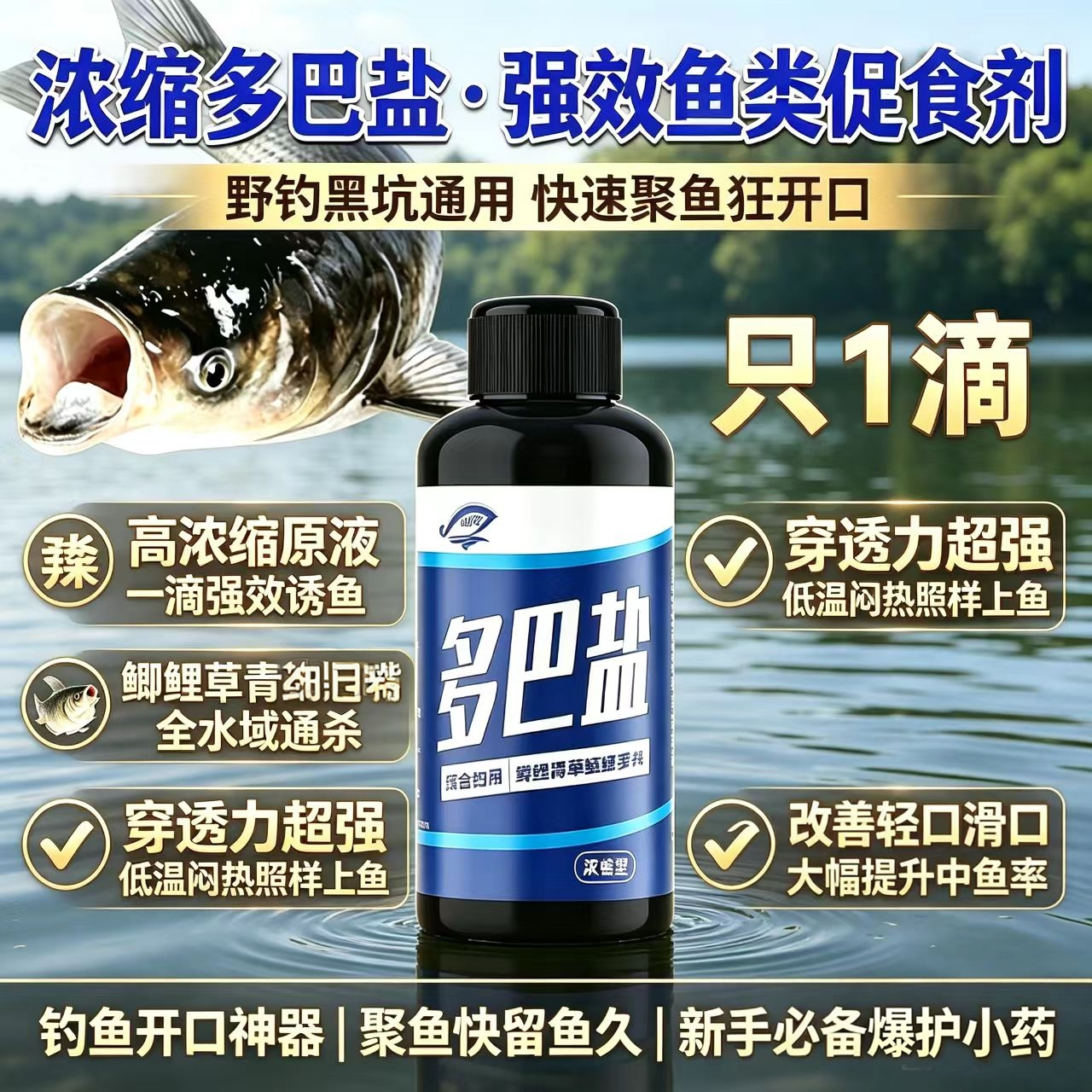 多巴盐诱鱼剂饥饿激素通用型野钓强效钓鱼小药鲤鱼鲫鱼饵料添加剂