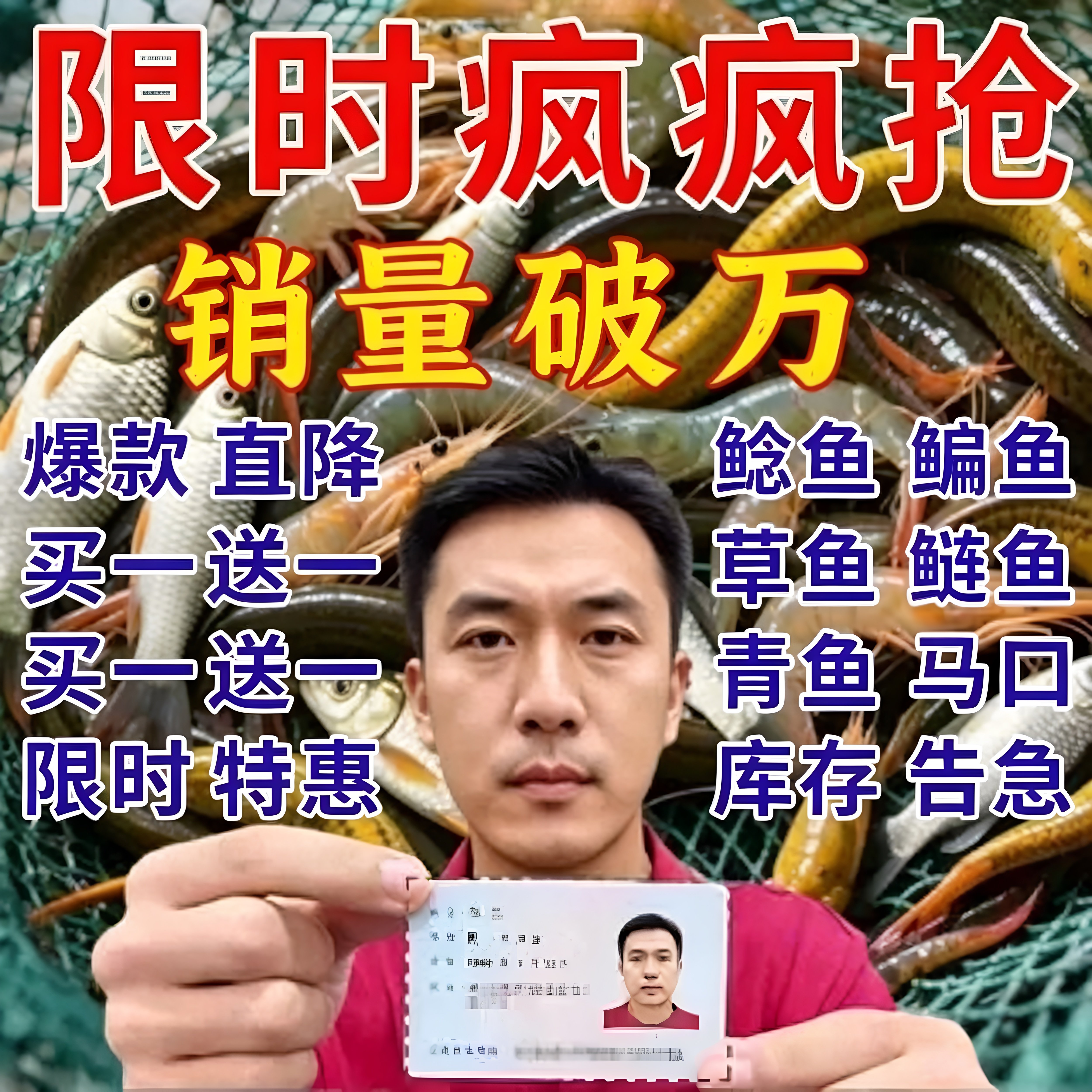 网中王大骨头400克龙虾泥鳅黄鳝