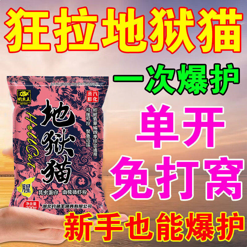 钓鱼王地狱猫鱼饵料官方旗舰店秋冬特浓腥味冬季野钓鲫鱼专用鱼饵