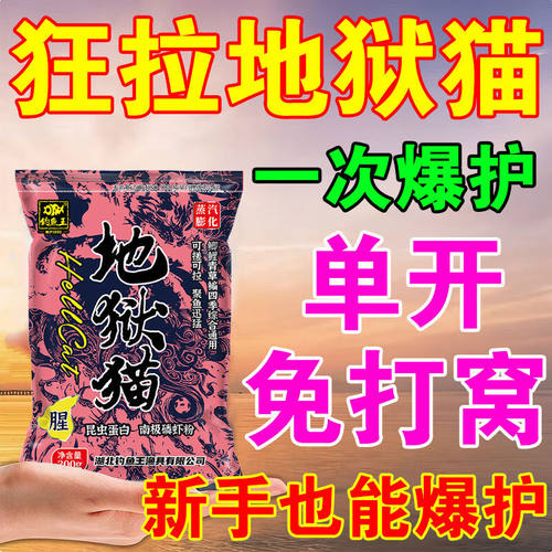 钓鱼王地狱猫四级特浓腥鲫鱼饵