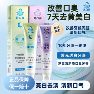 笑口莱薄荷牙膏含氟清新口气美白去口臭
