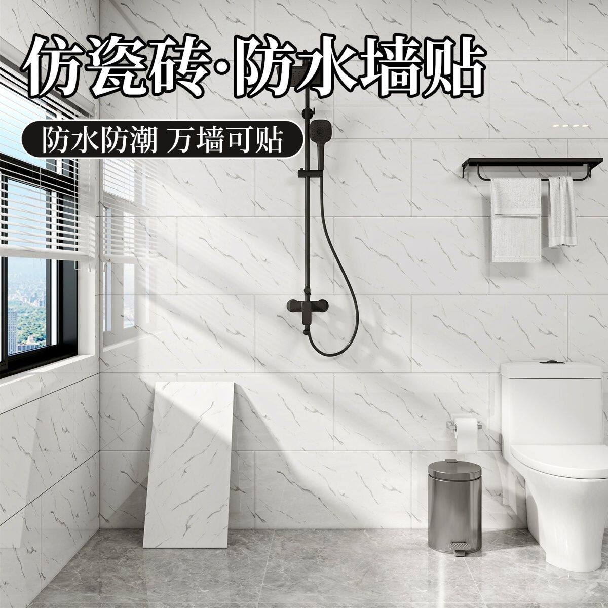 仿大理石瓷砖防水墙贴卫生间浴室出租房遮丑防水防潮万墙可贴
