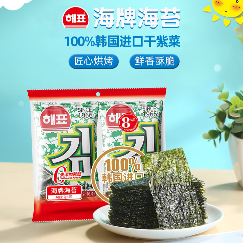 韩国海牌海苔0蔗糖原味儿童休闲海苔系列