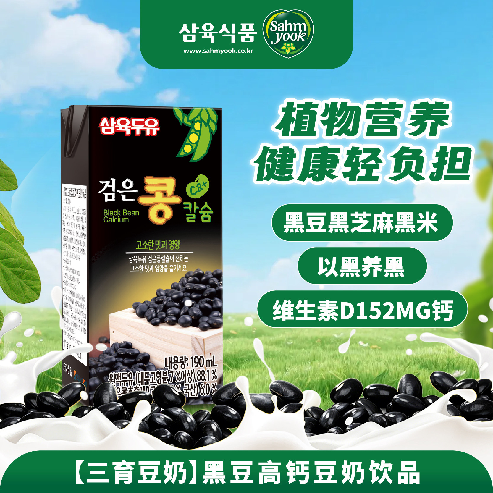 韩国进口三育黑豆豆奶核桃扁桃仁豆奶饮料即饮早餐整箱礼盒饮品