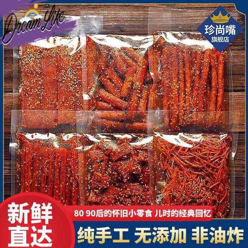 西安自制手工辣条芝麻咸香孜然味无辣辣条小孩孕妇可吃零食甜辣