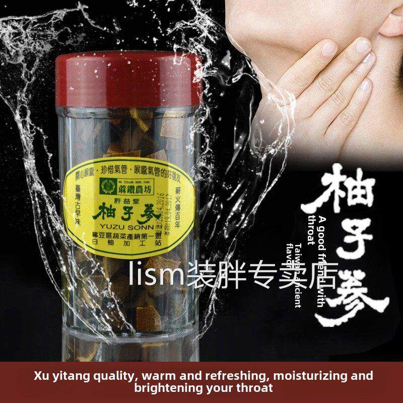 许益堂台湾柚子参 台湾特产陈年八仙果 零食白柚参橘红润喉八珍果