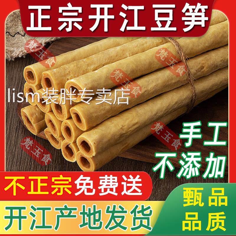 正宗传统开江豆笋手工四川达州特产豆筋豆棍豆杆豆棒腐竹干货豆笋