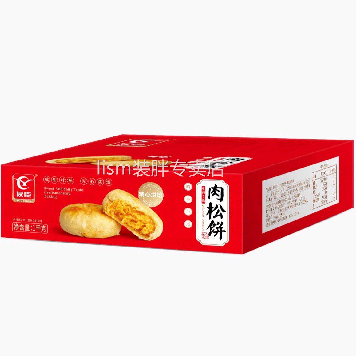 新日期友臣早餐整箱馅饼零食糕点1kg原味肉松饼礼盒装代餐茶点