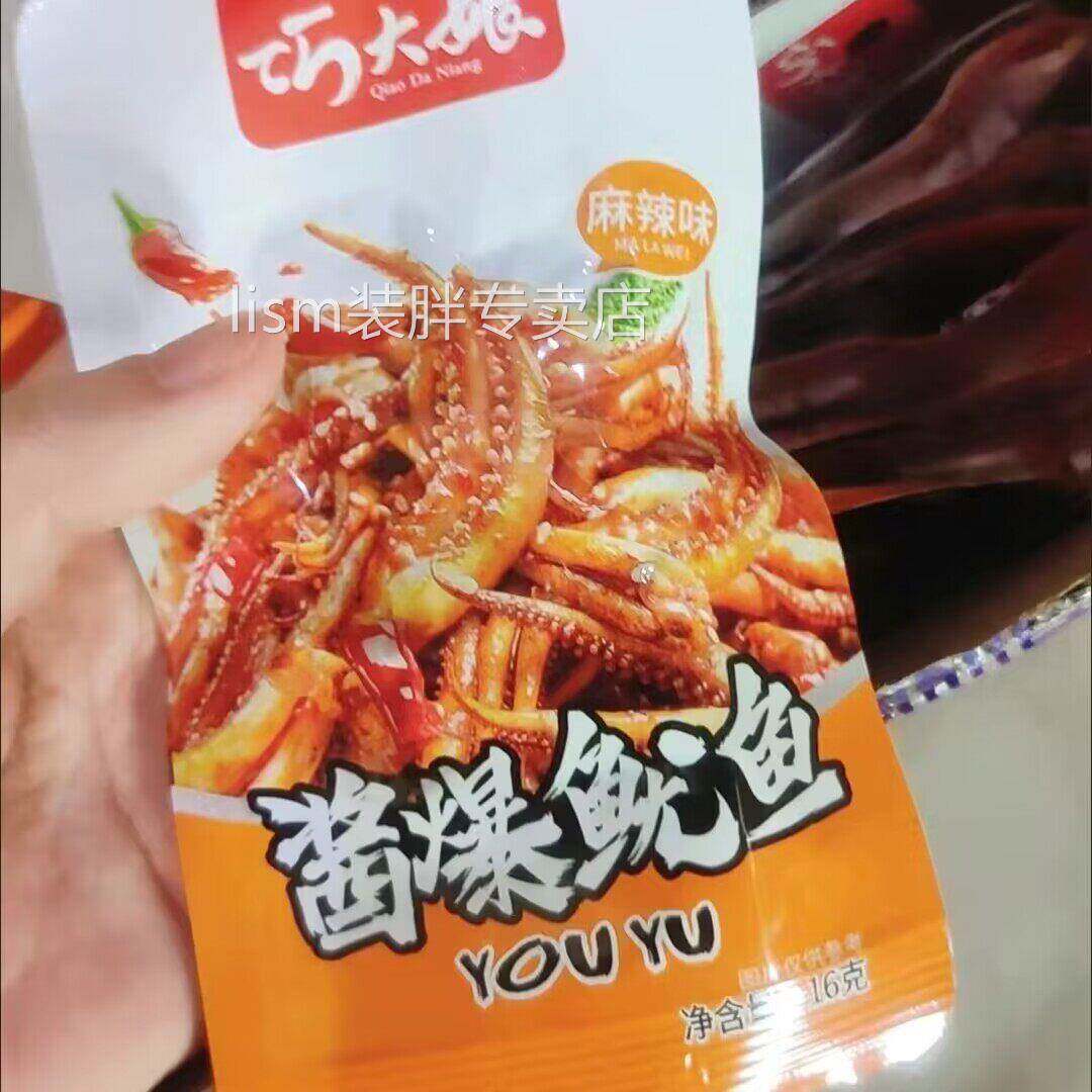 巧大娘酱爆鱿鱼16g 湖南特产麻辣零食小吃整盒休闲食品香辣鱿鱼