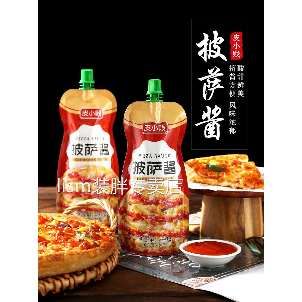 皮小贱披萨酱必胜客家用芝士做披萨用的材料烘焙配料意大利酱料