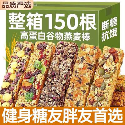 农科院蛋白棒燕麦谷物棒0脂肪无糖饱腹健身能量代餐零食正旗舰店