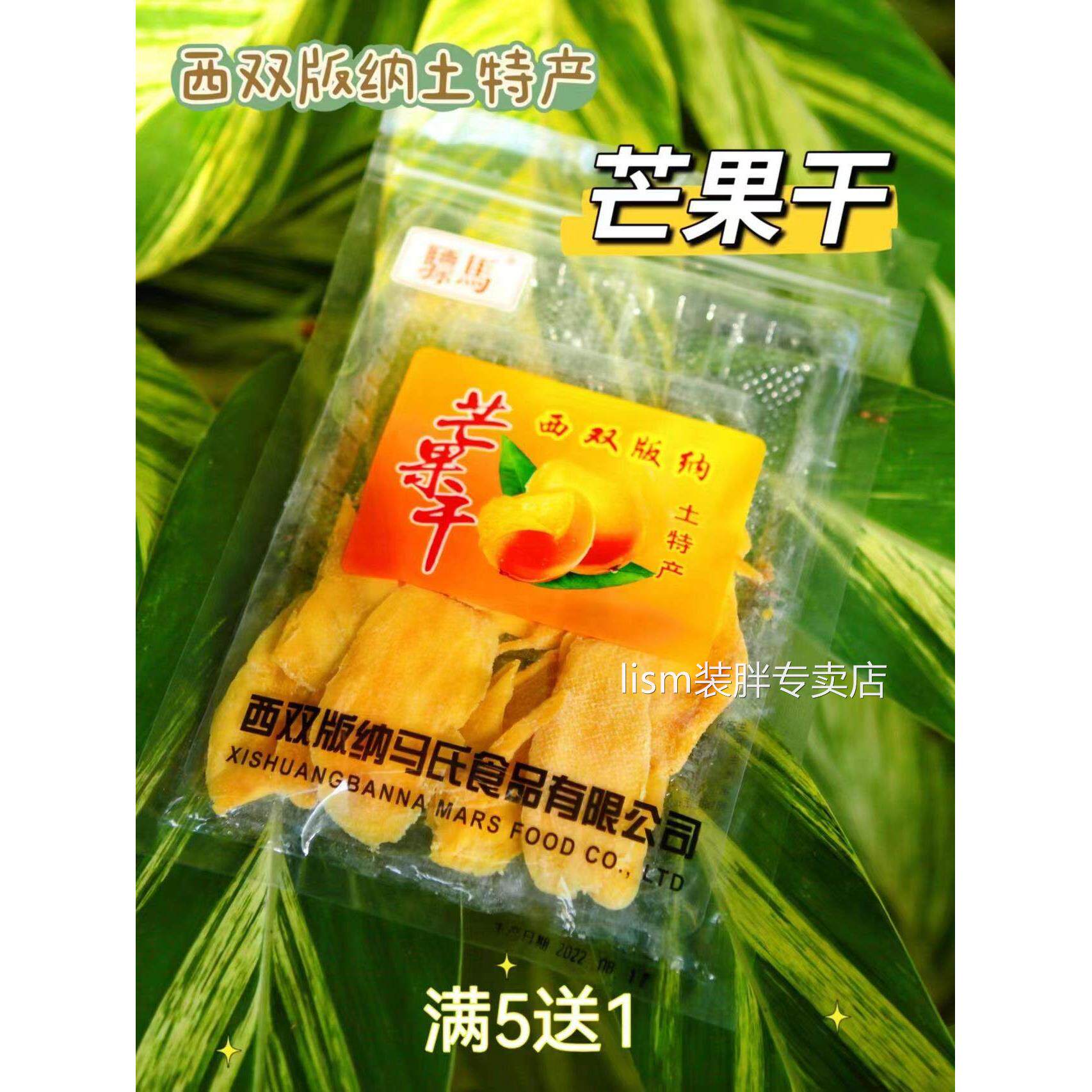 西双版纳特产芒果果干 干无糖无添加剂自然晾晒办公休闲 食品90g