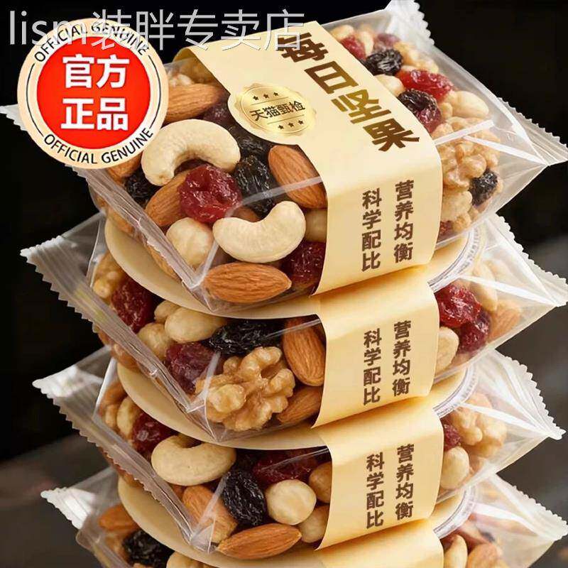 央妈推荐！坚果每日一包独立小包装每日坚果官方旗舰店正品备年货
