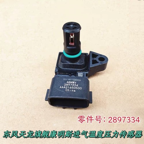 东风天龙旗舰启康明斯发动机进气温度压力传感器2897334/5698456