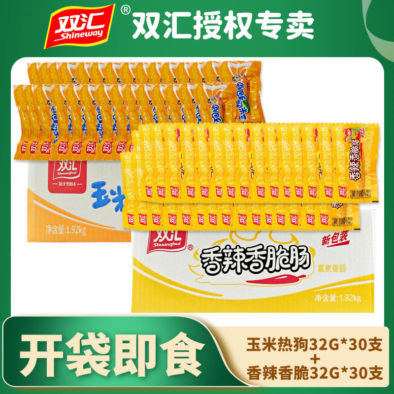双汇香辣香脆肠32g脆皮玉米热狗肠火腿肠即食玉米味零食泡面搭档