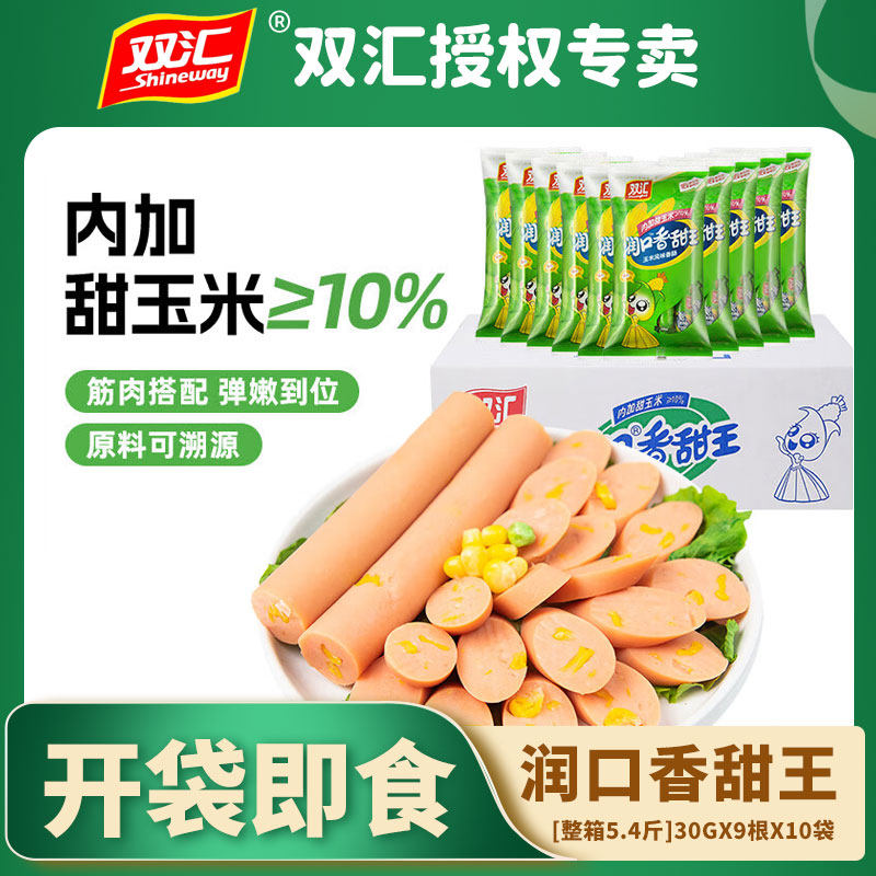 双汇润口香甜王270g玉米鸡肉肠即食火腿肠油炸烧烤肠整箱批发价