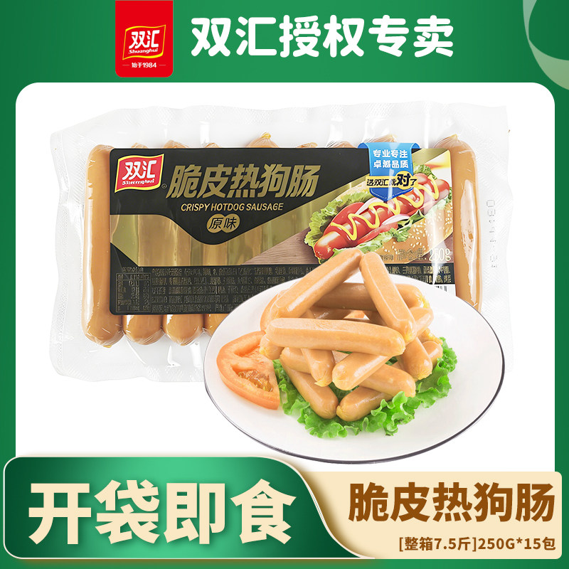 双汇脆皮热狗肠250g/包脆皮香肠原味台湾风味脆皮肠即食休闲零食
