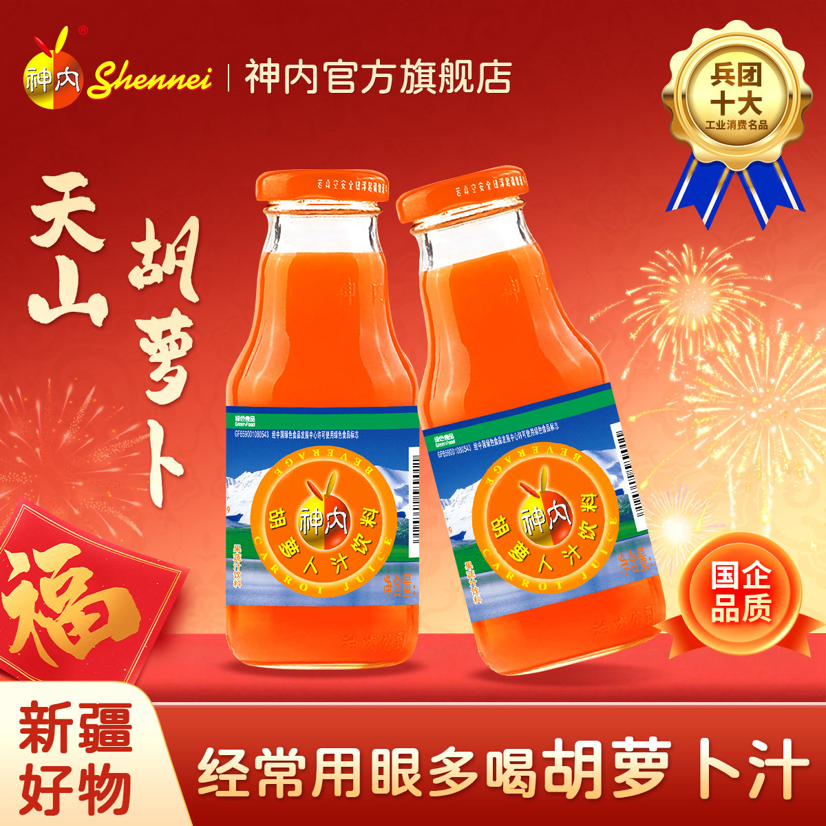 【小份尝新】新疆神内胡萝卜汁238ml*6瓶饮料果蔬汁健康0脂肪早餐