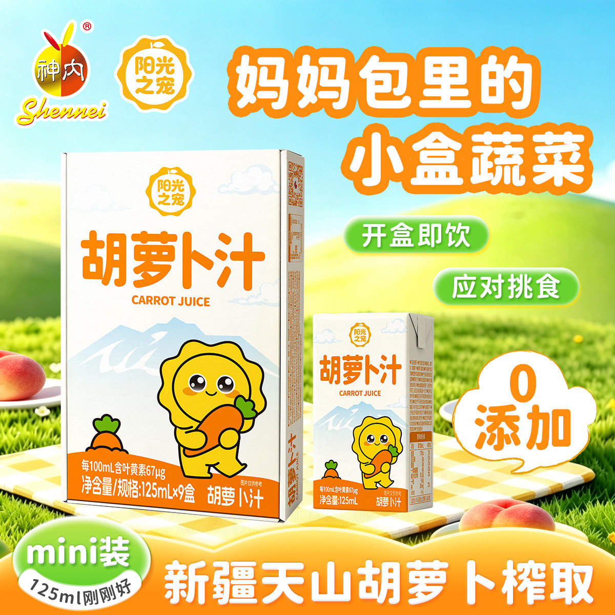 神内胡萝卜汁125ml*9盒0添加饮料