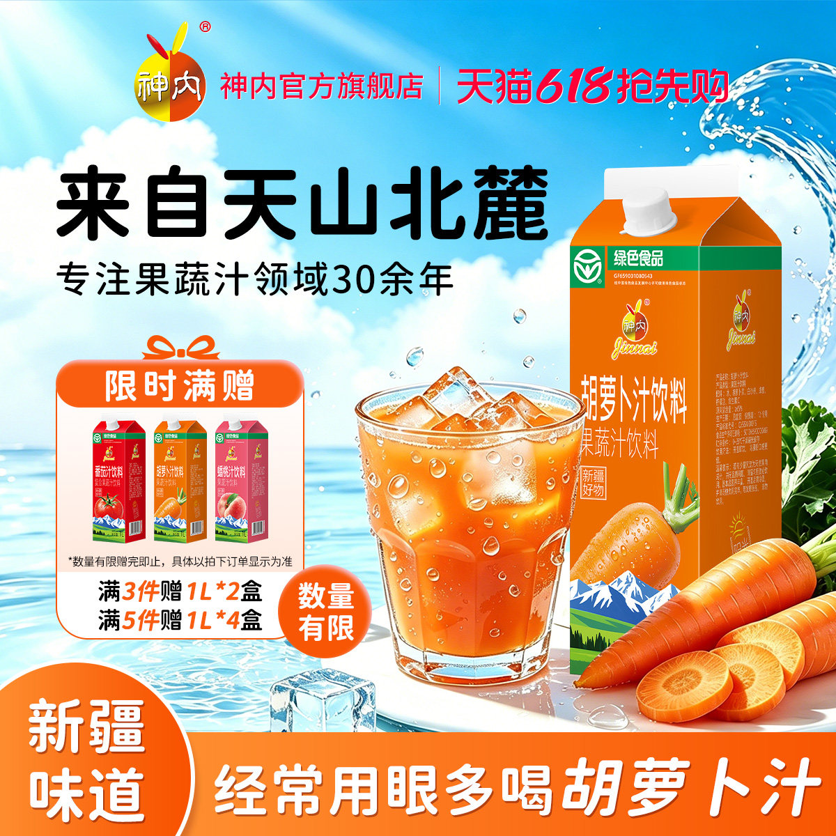 【官方旗舰】新疆石河子神内胡萝卜汁1L/盒家庭分享装饮料果蔬汁
