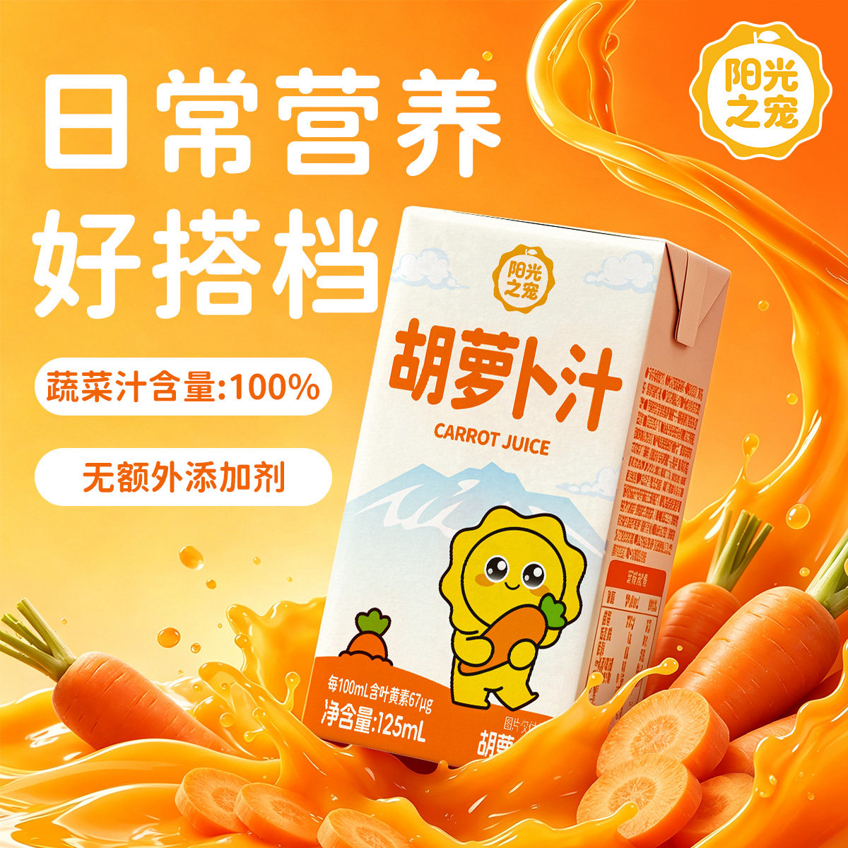神内胡萝卜汁125ml*9盒0添加饮料