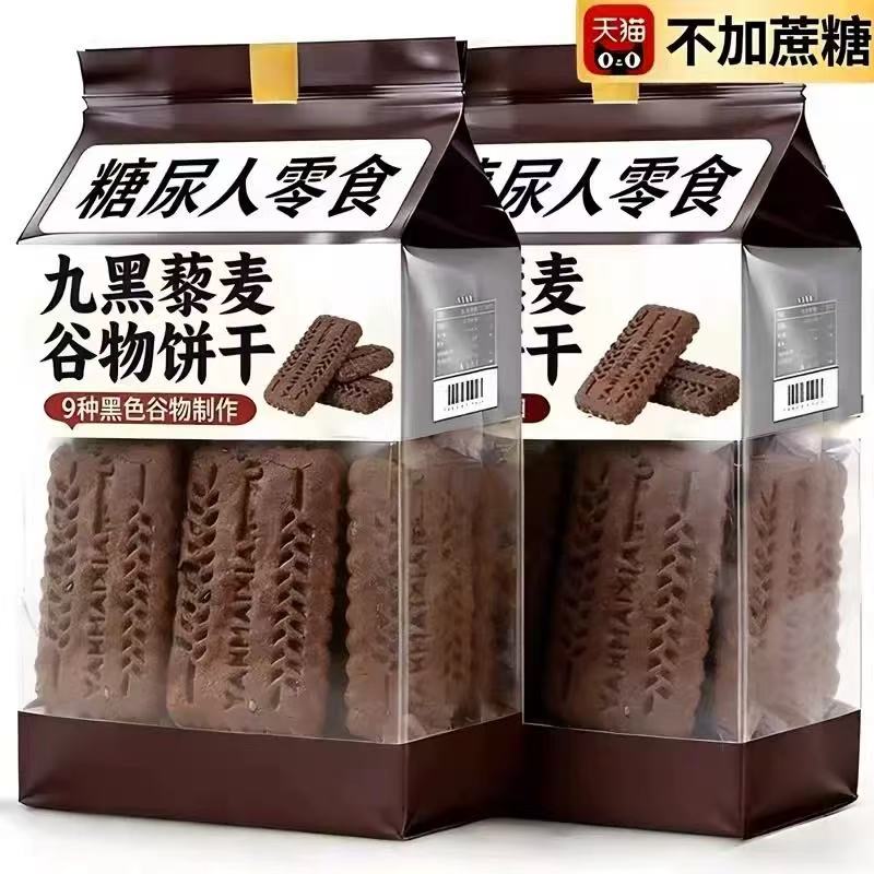 九黑藜麦饼干无加蔗糖营养粗粮代餐饼开袋即食健康零食独立包装