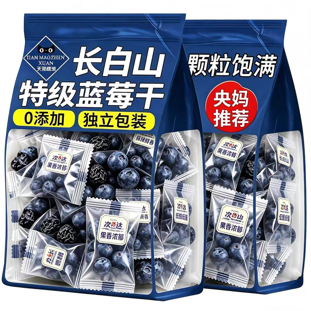长白山特级无蔗糖蓝莓干0添加独立包装颗粒饱满果香浓郁休闲零食