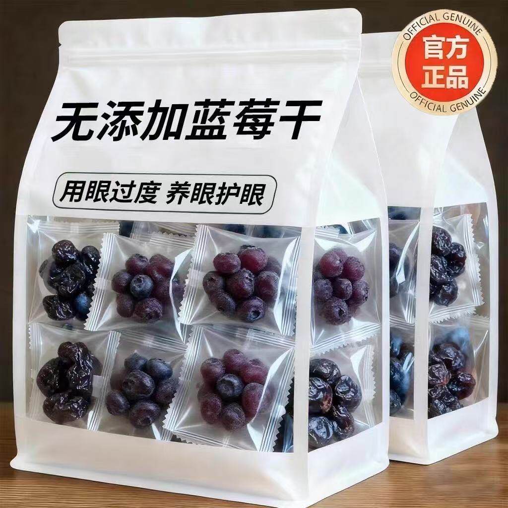 特级品质无添加野生蓝莓干果护眼养眼独立包装健康营养休闲零食