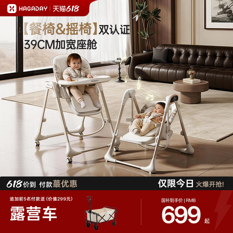 hagaday哈卡达宝宝餐椅摇椅二合一儿童吃饭餐桌椅婴儿家用摇摇椅