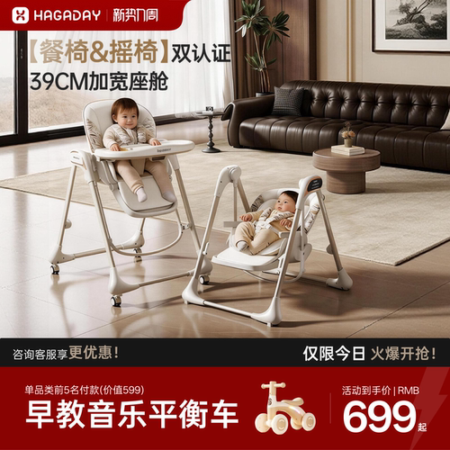 哈卡达宝宝餐椅摇椅二合一多功能