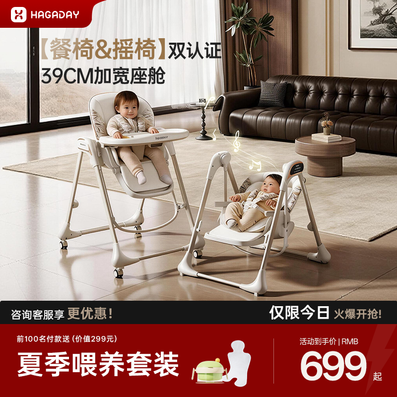 hagaday哈卡达宝宝餐椅摇椅二合一儿童吃饭餐桌椅婴儿家用摇摇椅
