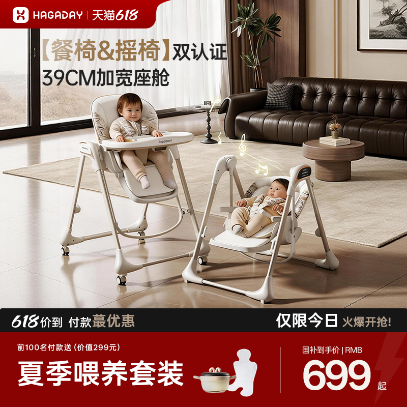 hagaday哈卡达宝宝餐椅摇椅二合一儿童吃饭餐桌椅婴儿家用摇摇椅