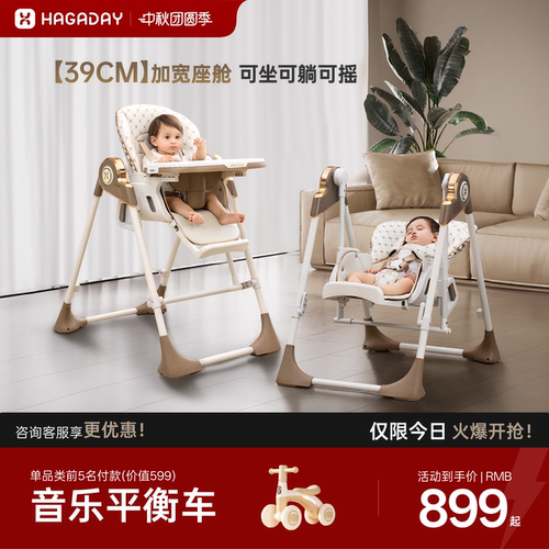 哈卡达宝宝餐椅摇椅二合一多功能