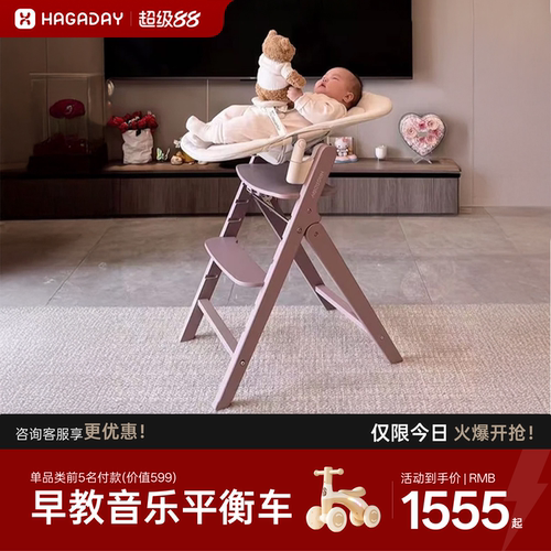 hagaday可折叠宝宝成长椅