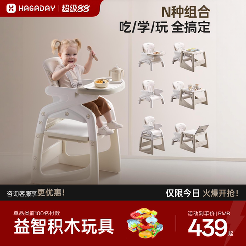 哈卡达组合多功能学习椅安全防摔