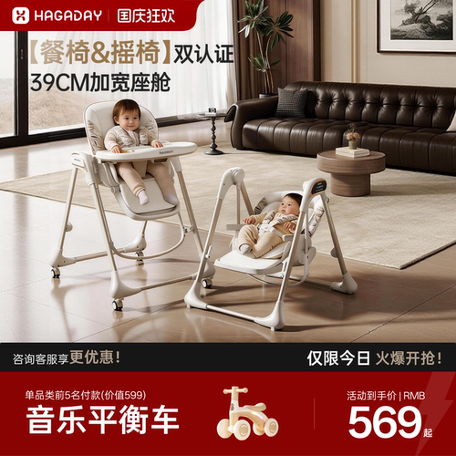 哈卡达宝宝餐椅摇椅二合一多功能