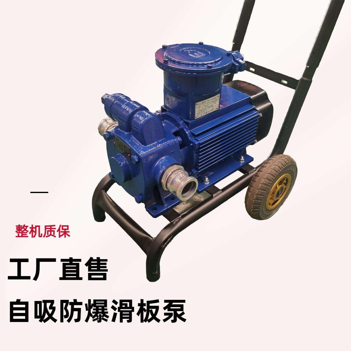 自吸滑板泵 KYB25-9-30 带推车自吸油泵 KYB 防爆移动式滑片泵