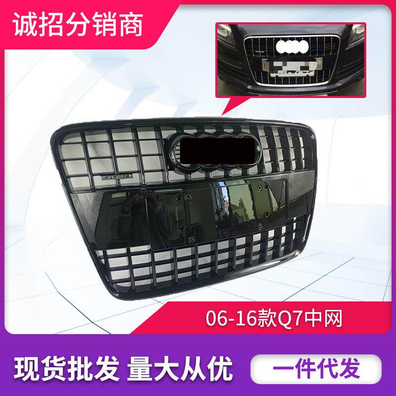 Q7中网老款Q7原 装中网前杠格栅06-15Q7老款升级新款烤漆SQ7亮条