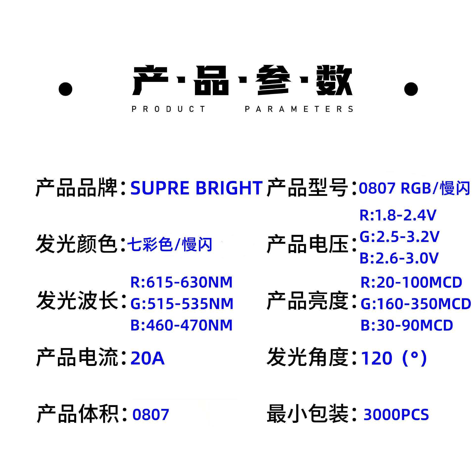 贴片LED 0807慢闪灯珠LED贴片二极管 0807RGB慢闪 自闪带灯珠