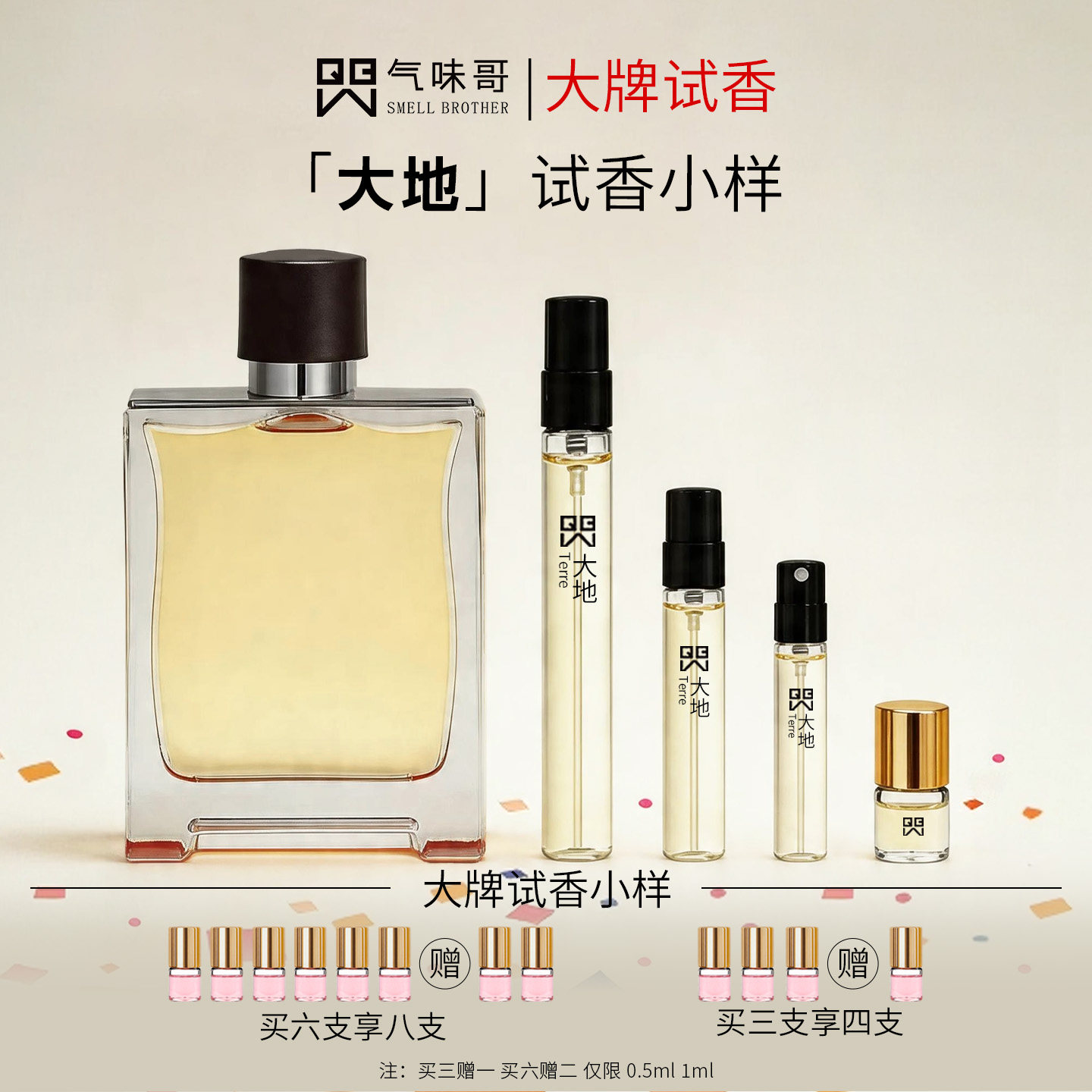 大地色系香水尼罗河花园粉红葡萄柚地中海花园律动24试香正品小样