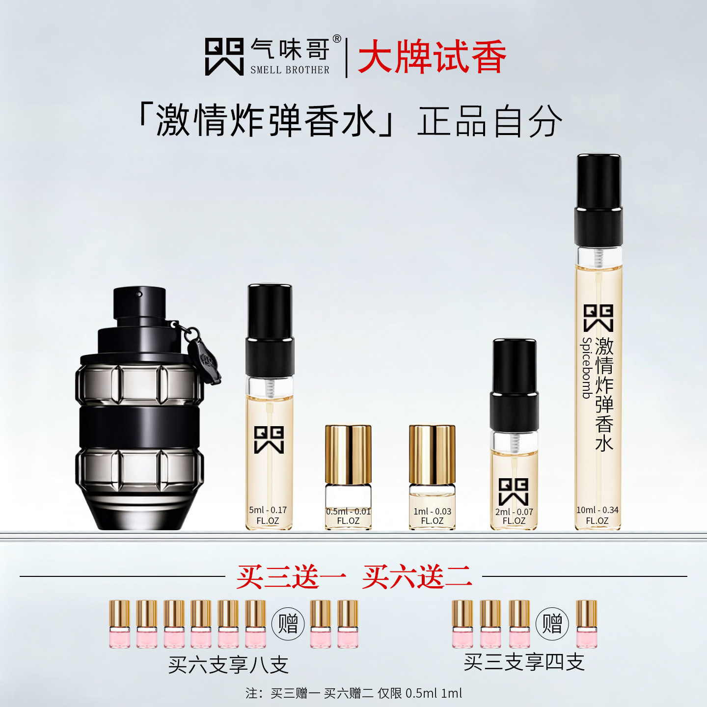 激情炸弹男士小众淡香水迷你小瓶试用小样辛辣木质调烟草皮革试管