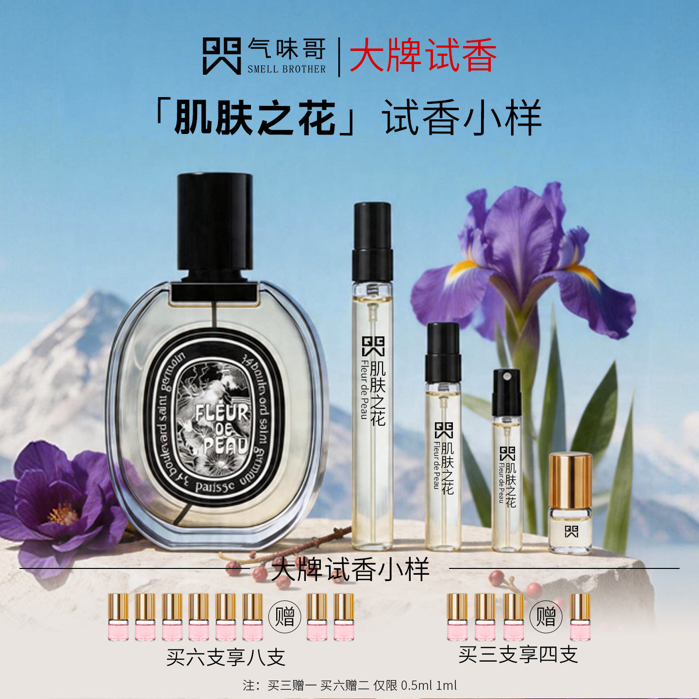 肌肤之花爵梦檀道玫瑰影中之水无花果东京柑橘晚香玉香水试香小样