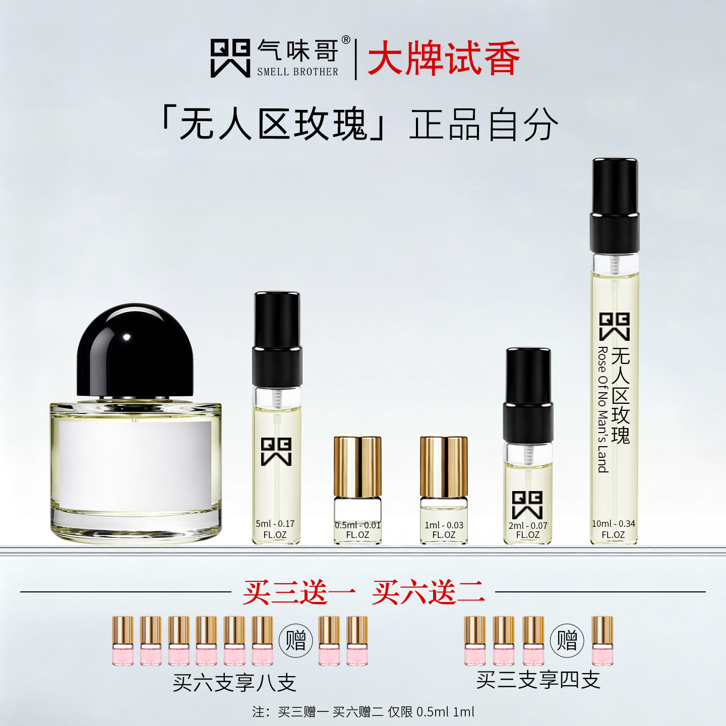 无人区玫瑰白色浪漫北国之春流浪者之歌旅人小瓶迷你香水小样试用