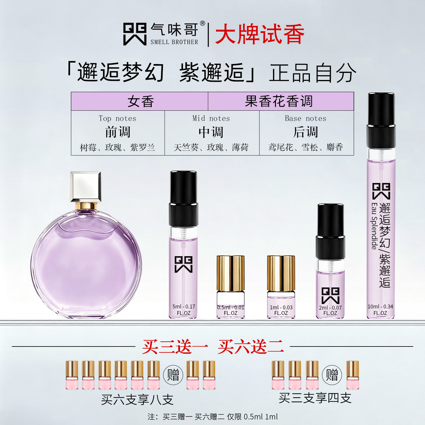 邂逅系列邂逅梦幻(紫邂逅)绿黄粉邂逅小瓶试用香水迷你小样喷头装