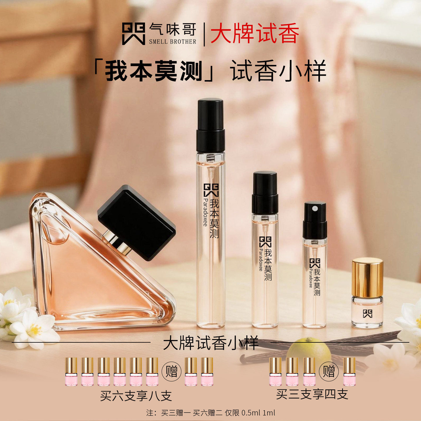 我本莫测小瓶香水正品试用小样女士约会花香调持久清新迷你便携装