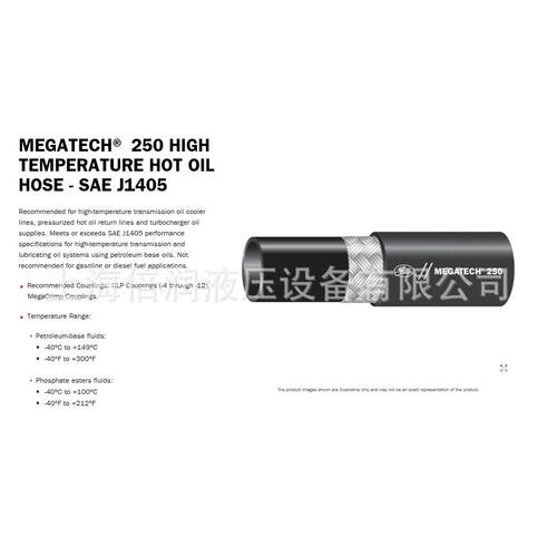 供应盖茨MegaTech250 高温传动油冷却器（TOC）软管